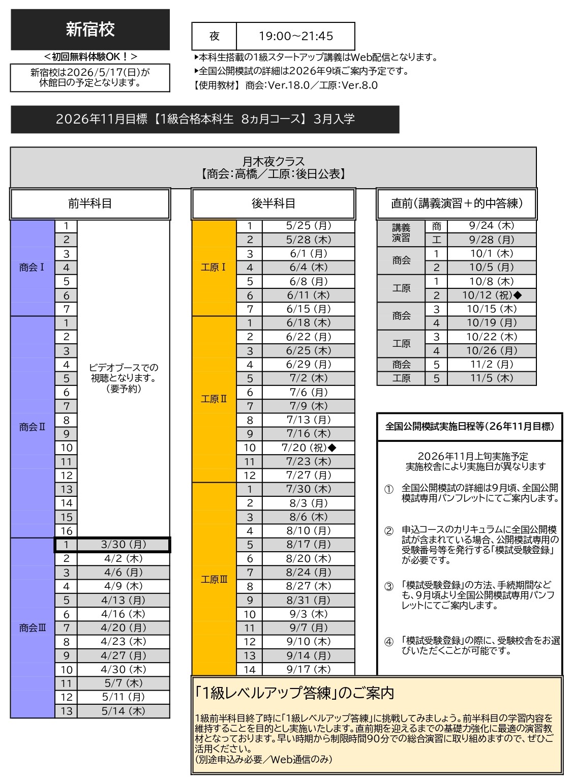 講義日程 講義日程