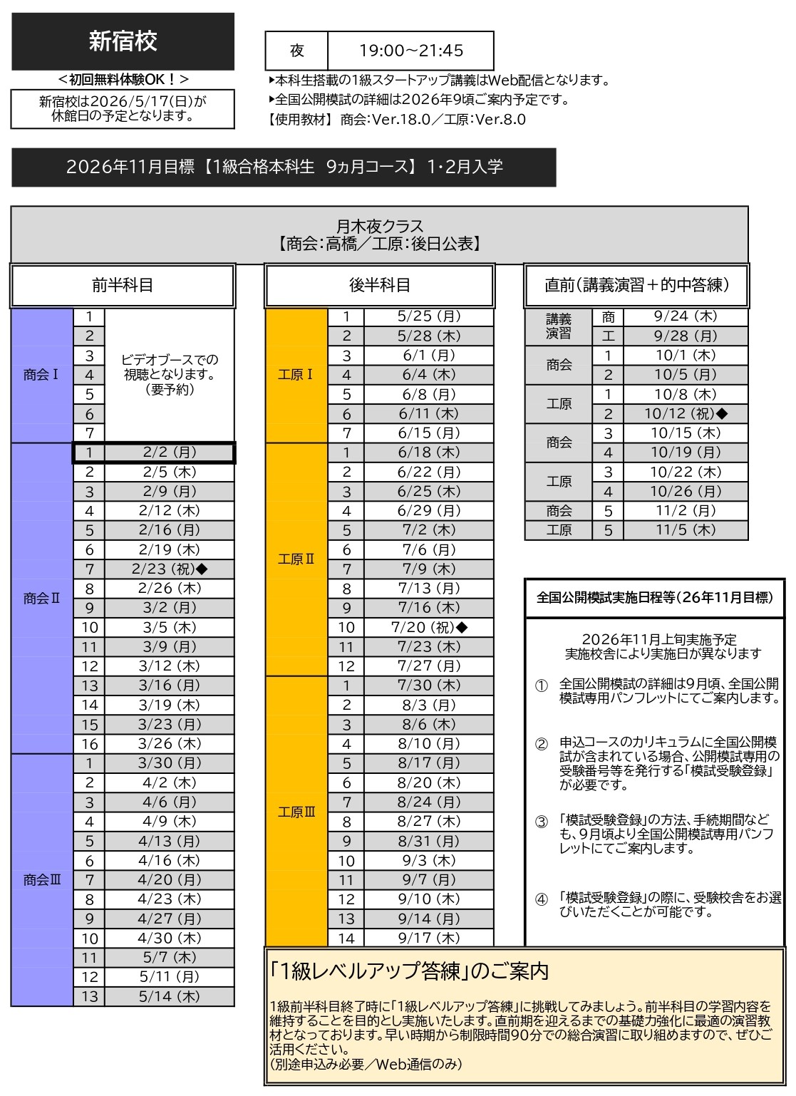 講義日程 講義日程