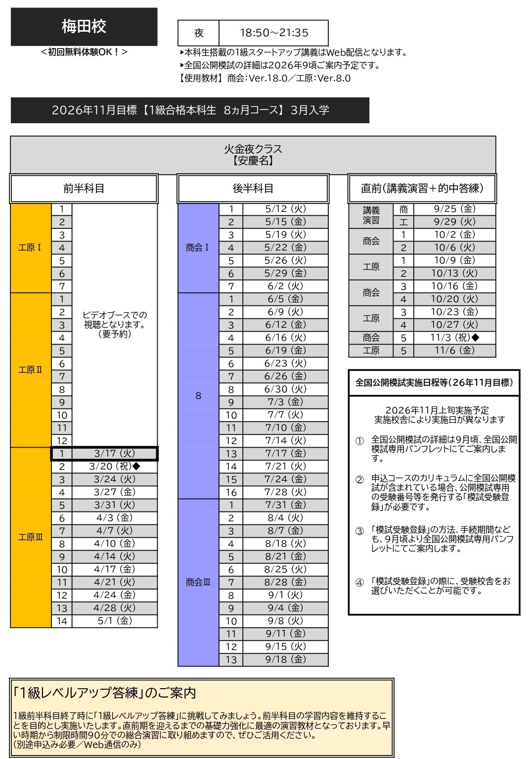講義日程 講義日程