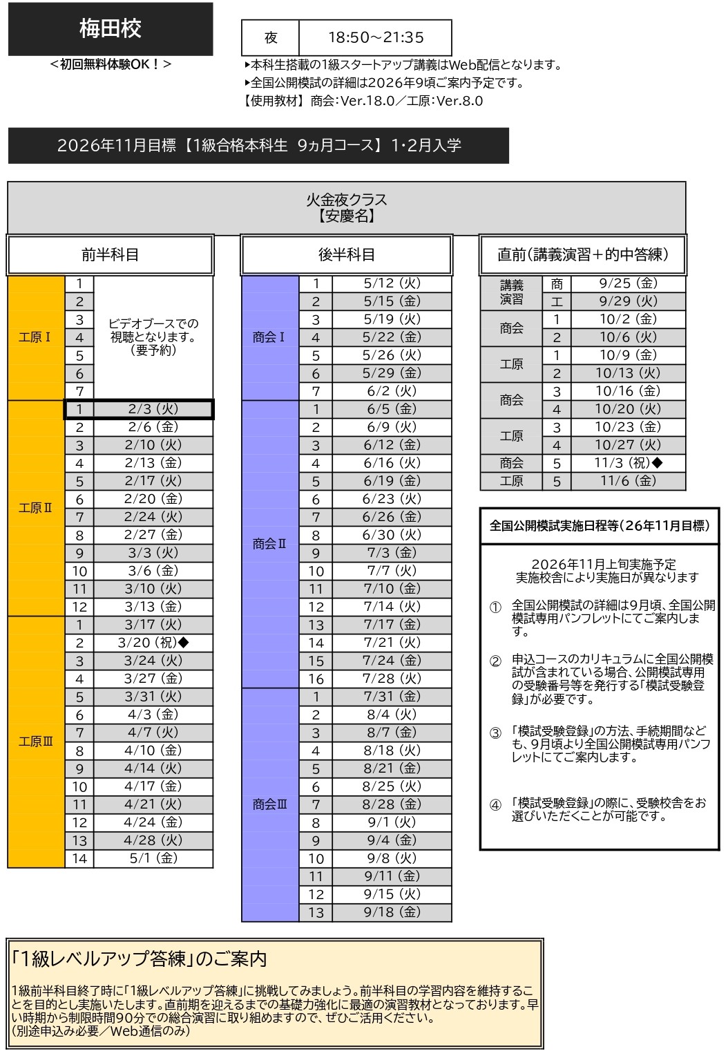 講義日程 講義日程