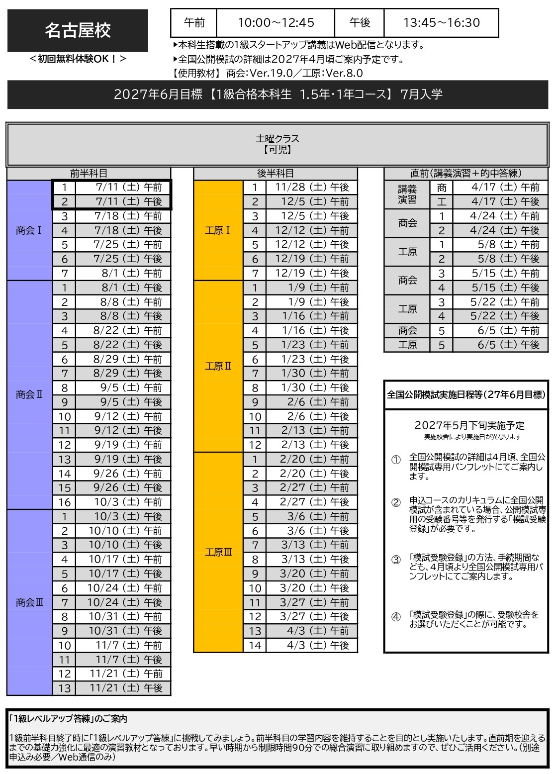講義日程 講義日程