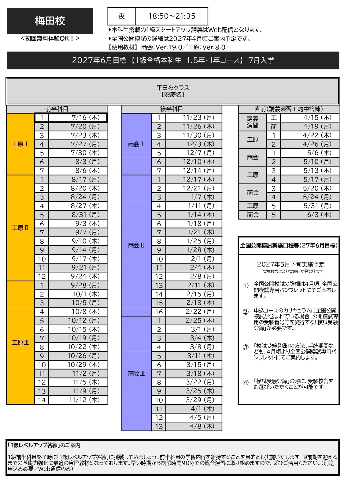 講義日程 講義日程
