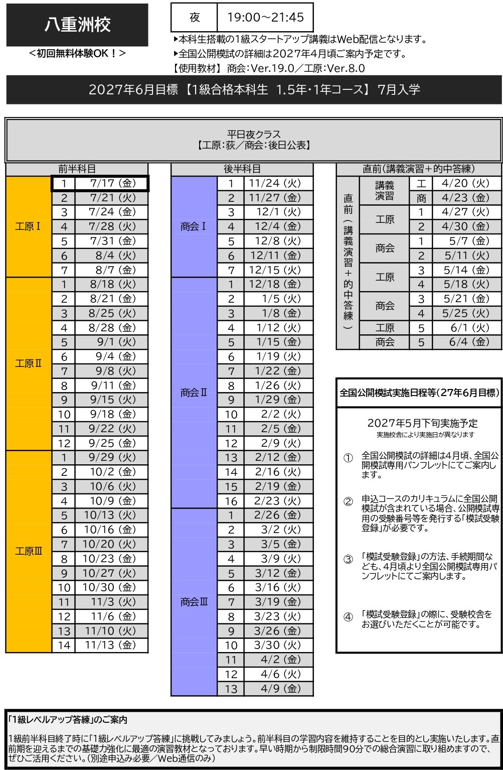 講義日程 講義日程