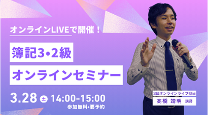 オンラインセミナー