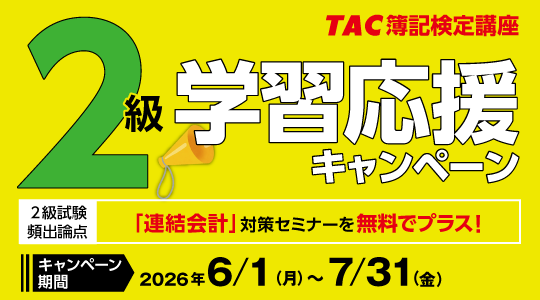 学習応援キャンペーン