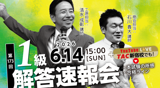 本試験イベント