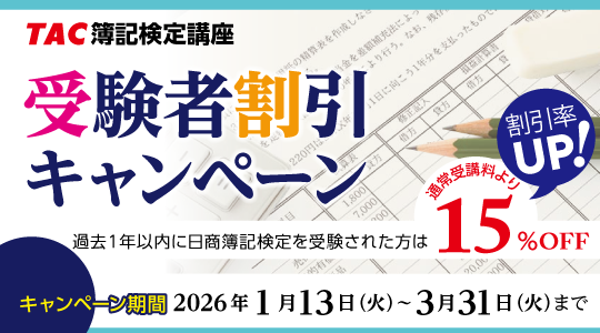 受験者割キャンペーン