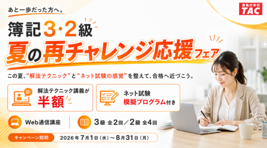 応援フェア