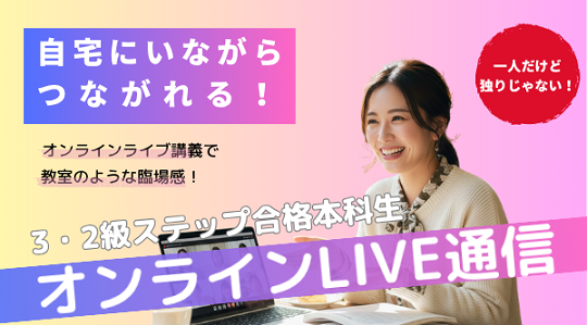 オンライン32級