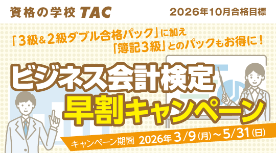 ビジネス会計キャンペーンa