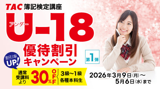 U18キャンペーン