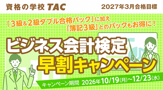 ビジネス会計キャンペーンa