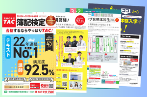 簿記検定講座案内
