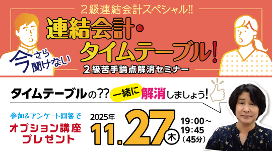 オンライン講座説明会２級