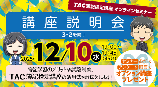 32オンライン講座説明会