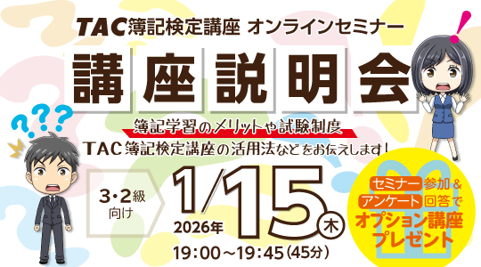 32オンライン講座説明会