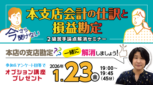 オンライン講座説明会２級