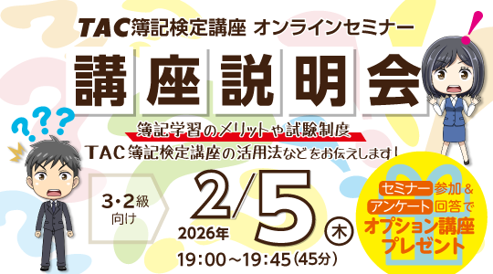 32オンライン講座説明会