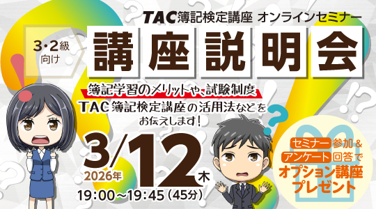 32オンライン講座説明会