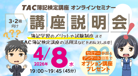 32オンライン講座説明会