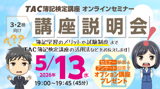 32オンライン講座説明会