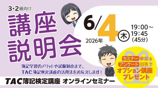 32オンライン講座説明会
