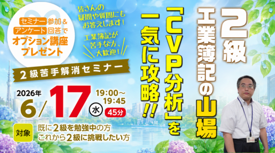 オンライン講座説明会２級
