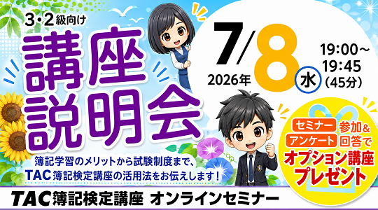 32オンライン講座説明会
