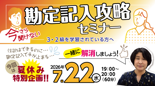 オンライン講座説明会２級