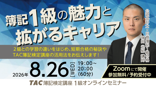 オンライン講座説明会１級