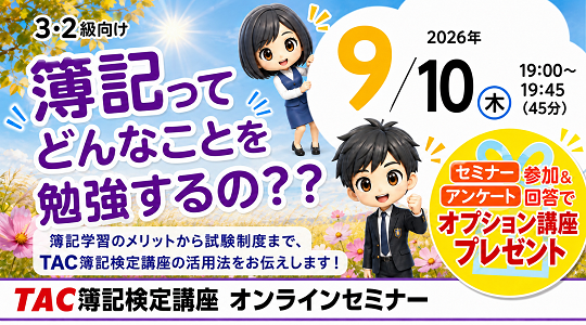 32オンライン講座説明会