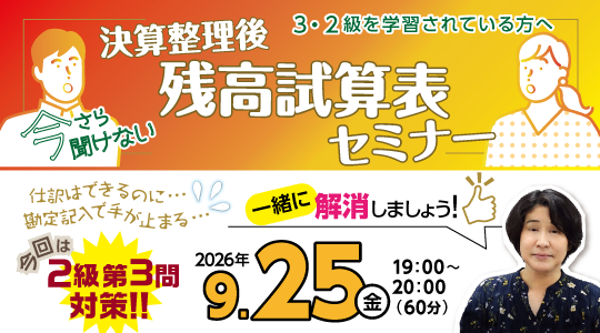 オンライン講座説明会２級