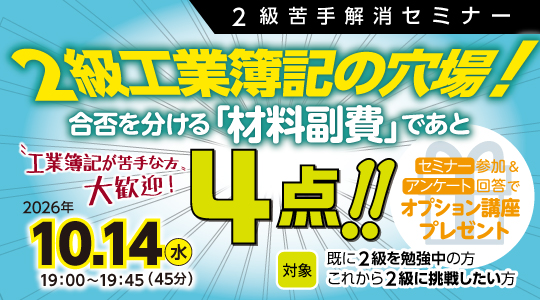 オンライン講座説明会２級