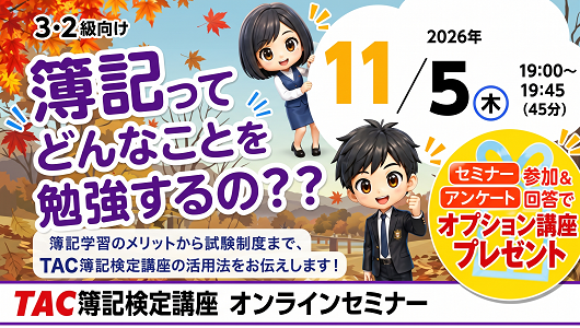 32オンライン講座説明会