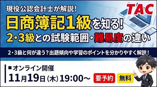 オンライン講座説明会１級