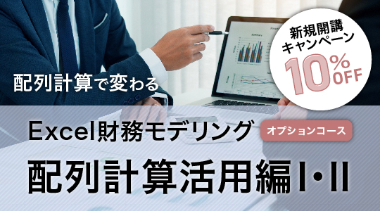 モデリングオプション新規開講キャンペーン