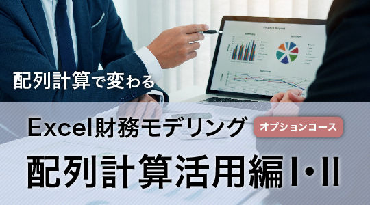 モデリングオプション
