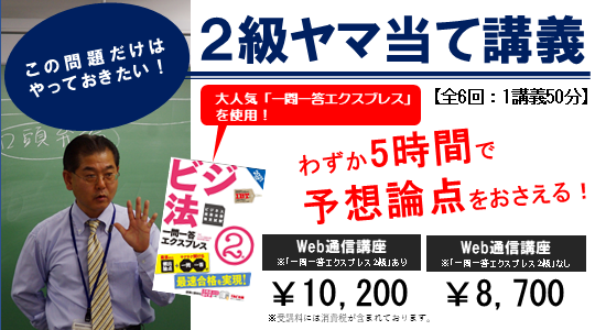 ビジネス実務法務検定 資格の学校tac タック