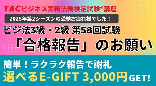 3・2級合格報告