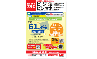 ビジネス実務法務検定｜資格の学校TAC[タック]