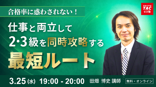 260325ウェビナー