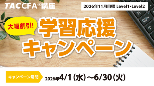 CFA11月目標応援キャンペーン