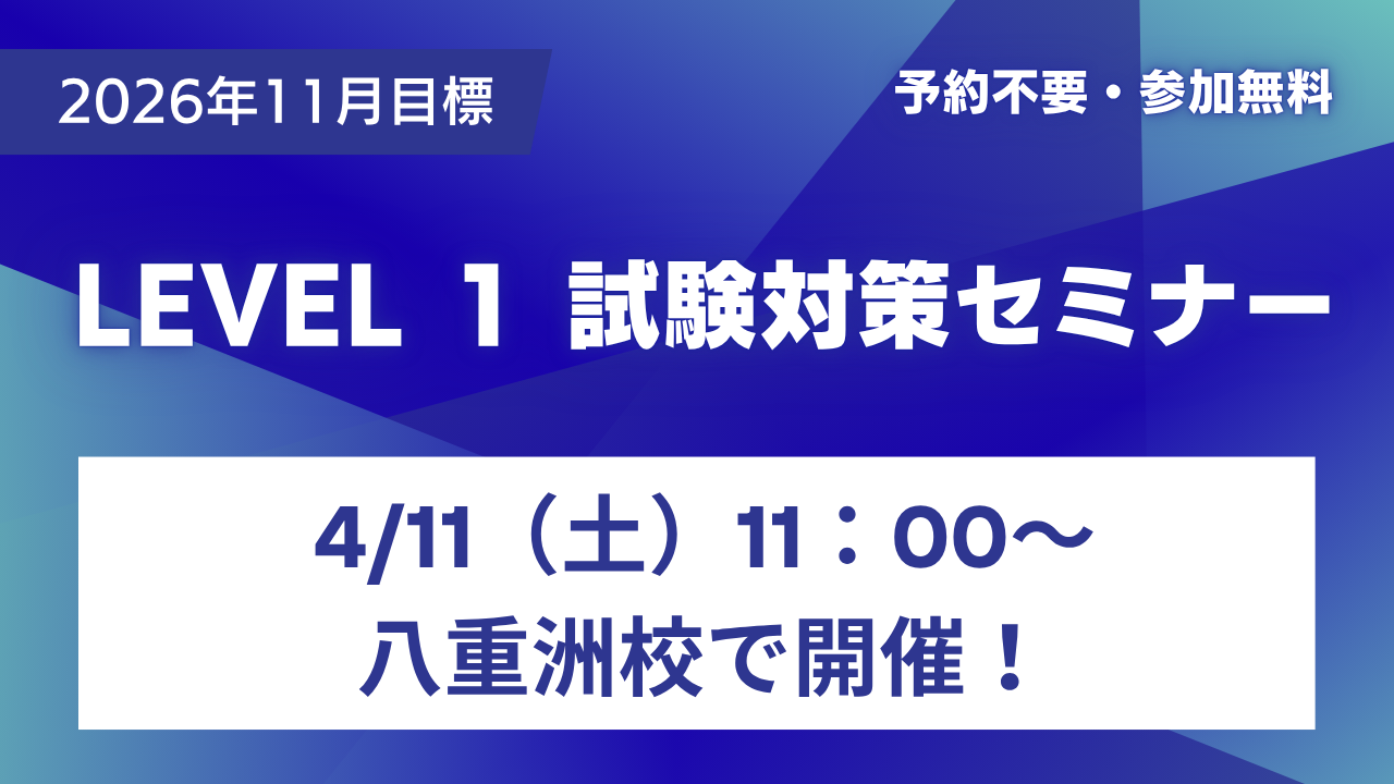 CFA2/14Level1セミナー