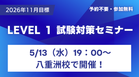 CFA5/13Level1セミナー