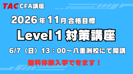 CFA6/7開講