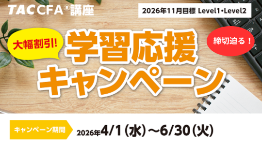 CFA11月目標応援キャンペーン
