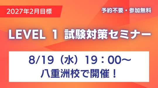 CFA8/19Level1セミナー