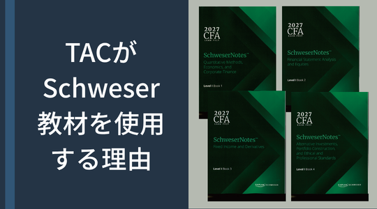 Schweser 教材