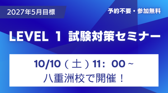 CFA10/10Level1セミナー