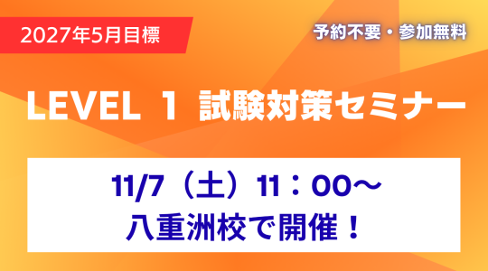 CFA11/7Level1セミナー